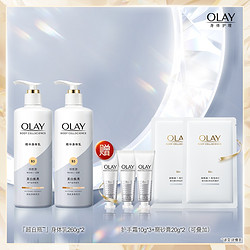 OLAY 玉兰油 超白瓶身体乳260g*2（赠 护手霜 10g*3+磨砂膏 20g*2）