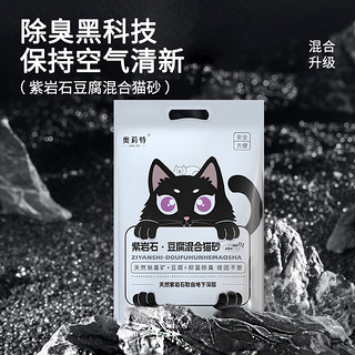 奥莉特紫岩石豆腐混合猫砂矿石混合猫砂白茶猫砂除臭低尘可冲厕猫咪用品 紫岩石豆腐混合猫砂 2包