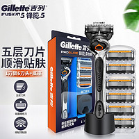 Gillette 吉列 锋隐致顺剃须刀手动刀架刀头五层刀片男锋速5刮胡刀 锋隐致顺1刀架6刀头+底座