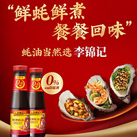 李锦记 财神蚝油255g调味品调料火锅蘸料烧烤配料酱油腌制蘸点调味