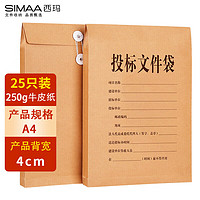 SIMAA 西玛 25只投标专用A4牛皮纸档案袋文件袋 280g加厚款/侧宽4cm 6605