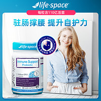 lifespace成人免疫支持益生菌60粒