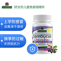 NATURE'S ANSWER 纽安思 好分贝儿童免疫咀嚼片45粒