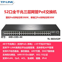 TP-LINK 普联 顺丰 TP-LINK TL-SG5452P 全千兆48口POE+4SFP光口三层网管交换机网络监控无线AP供电器tplink