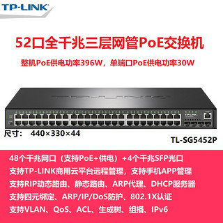 TP-LINK 普联 顺丰 TP-LINK TL-SG5452P 全千兆48口POE+4SFP光口三层网管交换机网络监控无线AP供电器tplink