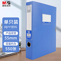 M&G 晨光 睿朗系列 ADM929CSB A4PP档案盒 单个装 侧宽5.5cm