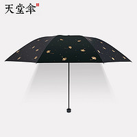 天堂 伞防晒防紫外线太阳伞男女晴雨伞两用轻巧折叠小巧便携遮阳伞