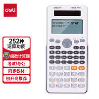 deli 得力 82es 双电源函数计算器 升级款 象牙白