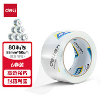 deli 得力 高品质高透明封箱胶带打包胶带 55mm*80m*50um 6卷/筒 办公用品 30289