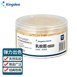 Kingdee 金蝶 100g办公耐用乳胶圈/橡皮筋/橡胶圈/牛皮筋 财务用品