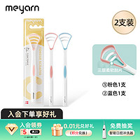 meyarn 米妍 刮舌苔清洁器清洁舌苔刷2支装粉+蓝