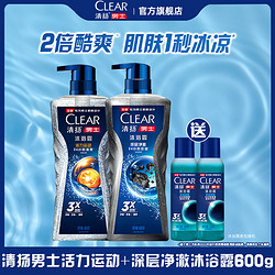 CLEAR 清扬 男士活力运动沐浴露 600g+深层净澈沐浴露 600g（赠 沐浴露100g*2）