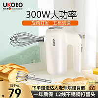 UKOEO高比克 打蛋机 家用电动打蛋器 迷你手持料理机打发蛋清奶油黄油蛋糕烘焙搅拌器U2 U2打蛋器