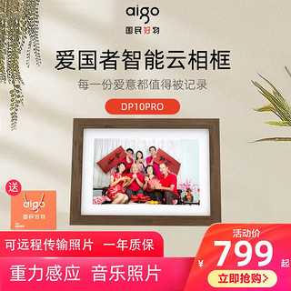 aigo 爱国者 数码相框DP10pro智能10.1英寸16G高清图片视频播放远程传照片横竖屏摆放显示 DP10pro升级版