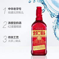 88VIP：出口小方瓶 永丰牌北京二锅头出口小方瓶42度红方500ml*2瓶纯粮白酒 礼盒装