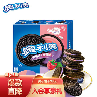 OREO 奥利奥 夹心饼干 树莓味+蓝莓味 388g