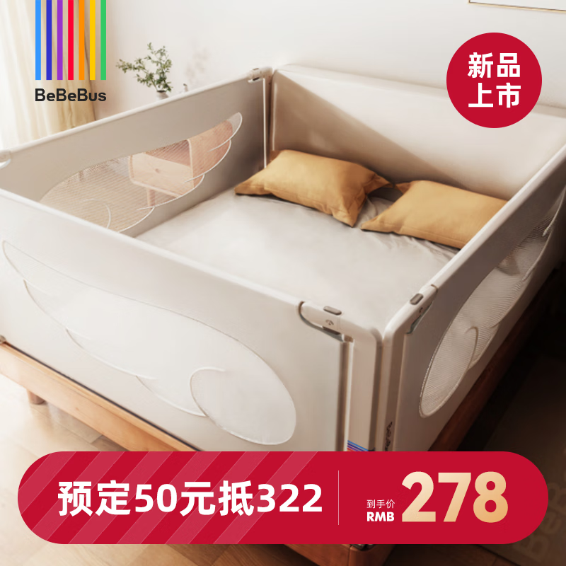 bebebus天使之翼免安装床围栏宝宝防摔儿童床边防护栏 【1.8米+2.0米*2】 三面装 天使之翼【AL6063航空级铝合金】