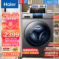 Haier 海尔 滚筒洗衣机10公斤一级能效变频家用大容量 洗烘一体机XQG100-HB06