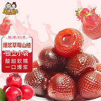 Tangyaofood 唐妖食品 爆浆山楂250g草莓味夹心流心水果山楂球独立小包装儿童休闲零食