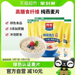 限时！明天涨价！西麦 纯燕麦片1000g*3袋 养胃 营养谷物