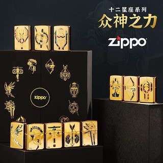 ZIPPO 之宝 防风打火机十二星座众神之力黄金版彩贝煤油男士收藏机 匕刃室女