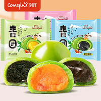 Comefun 刻凡 艾草青团 清明节糯米团子豆沙蛋黄肉松黑芝麻多口味 江南特产小吃 青团黑芝麻+豆沙 300g 2袋（12枚）