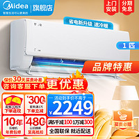 Midea 美的 空调大1匹酷省电三级新能效 变频冷暖KFR-26GW/N8KS1-3