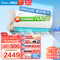 Midea 美的 空调挂机  酷金二代大1匹 一级能效 -26ZHA1Ⅱ