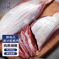 肉鲜厨师 新西兰原切鹿腱子1kg 新鲜梅花鹿腱子肉