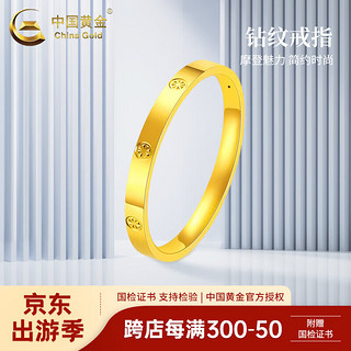 中国黄金 黄金戒指足金光面素圈 约1.1g