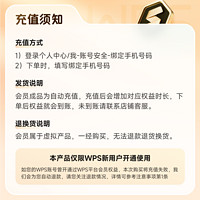 WPS超级会员季卡93天excel表格制作修图官方正版