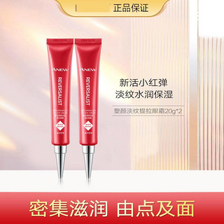 AVON 雅芳 新活塑颜淡纹提拉眼霜20g*2 水润保湿