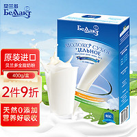 贝兰多 全脂奶粉400g白俄罗斯奶粉原装进口成人老式奶粉