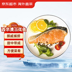 京东生鲜 挪威西京渍三文鱼100g/盒 独立包装  单片 日料烤鱼