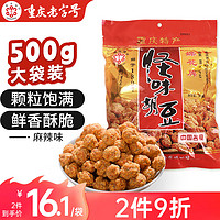 DIEHUAPAI 蝶花牌 怪味胡豆500g麻辣味怪味豆兰花豆重庆特产下酒菜零食