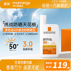 LA ROCHE-POSAY 理肤泉 防晒乳户外军训高倍防水防汗 特护轻盈防晒乳SPF50+ PA++++轻薄持 清爽型50ml