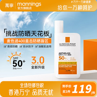 理肤泉 防晒乳户外军训高倍防水防汗 特护轻盈防晒乳SPF50+ PA++++轻薄持 清爽型50ml