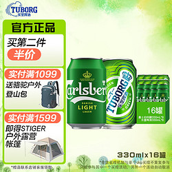 TUBORG 乐堡 拉格 啤酒 清爽爽口 源自丹麦 特别定制版 拉格量贩 330mL 16罐 组合装 非原箱