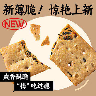 YANXUAN 网易严选 梅干菜脆饼干 量贩160g*3盒 咸口锅盔 休闲零食早餐小吃年货送礼