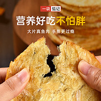 一袋惦记 烤鱼片原味60g鱼片干非油炸低温烘焙鱼干零食海鲜