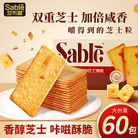 SABLE 莎布蕾 岩烧芝士薄脆饼干咸甜酥脆网红办公室休闲零食箱装800g