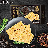 EDO Pack 黑松露黑麦苏打饼干630g/盒  营养早餐饼干 下午茶团购送礼