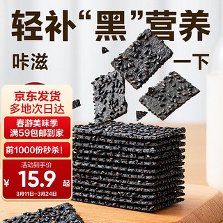 YANXUAN 网易严选 红枣黑芝麻薄脆饼干300g 健康早餐轻食减糖休闲零食下午茶小吃