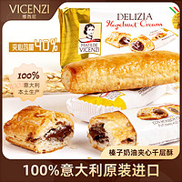 维西尼 意大利榛子奶油夹心千层酥饼干125g独立小包装高端零食