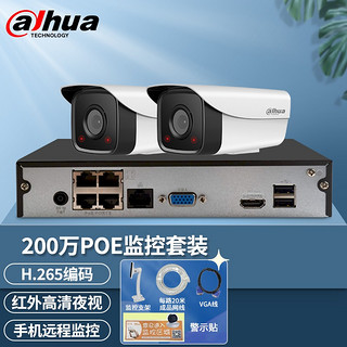 da hua 大华 dahua摄大华像头监控设备套装H265商用家用POE监控摄像头室外监控器录像机家用手机远程 2路套装（200万红外夜视版） 6MM（需要硬盘另外加购）