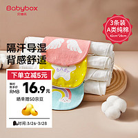 BABY BOX 贝博氏 babybox婴儿吸汗巾儿童隔汗巾宝宝纯棉4层纱布垫背巾加大幼儿园