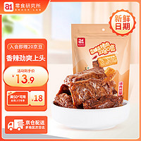 a1 猪肉豆脯香辣味110g肉干肉脯豆干素肉办公室卤味即食休闲小零食