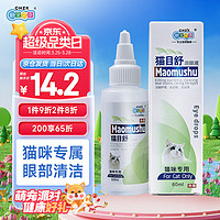 新宠之康 猫目舒滴眼液60ml（猫咪专用）猫眼屎猫用泪痕滴眼液猫咪常规护理洗眼液清洁用品