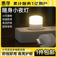 惠尋 京東自有品牌  USB即插即用小夜燈