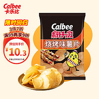 Calbee 卡乐比 经典薯片系列 烧烤味70g 休闲零食 优质膨化食品